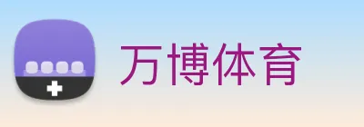 万博体育 Logo